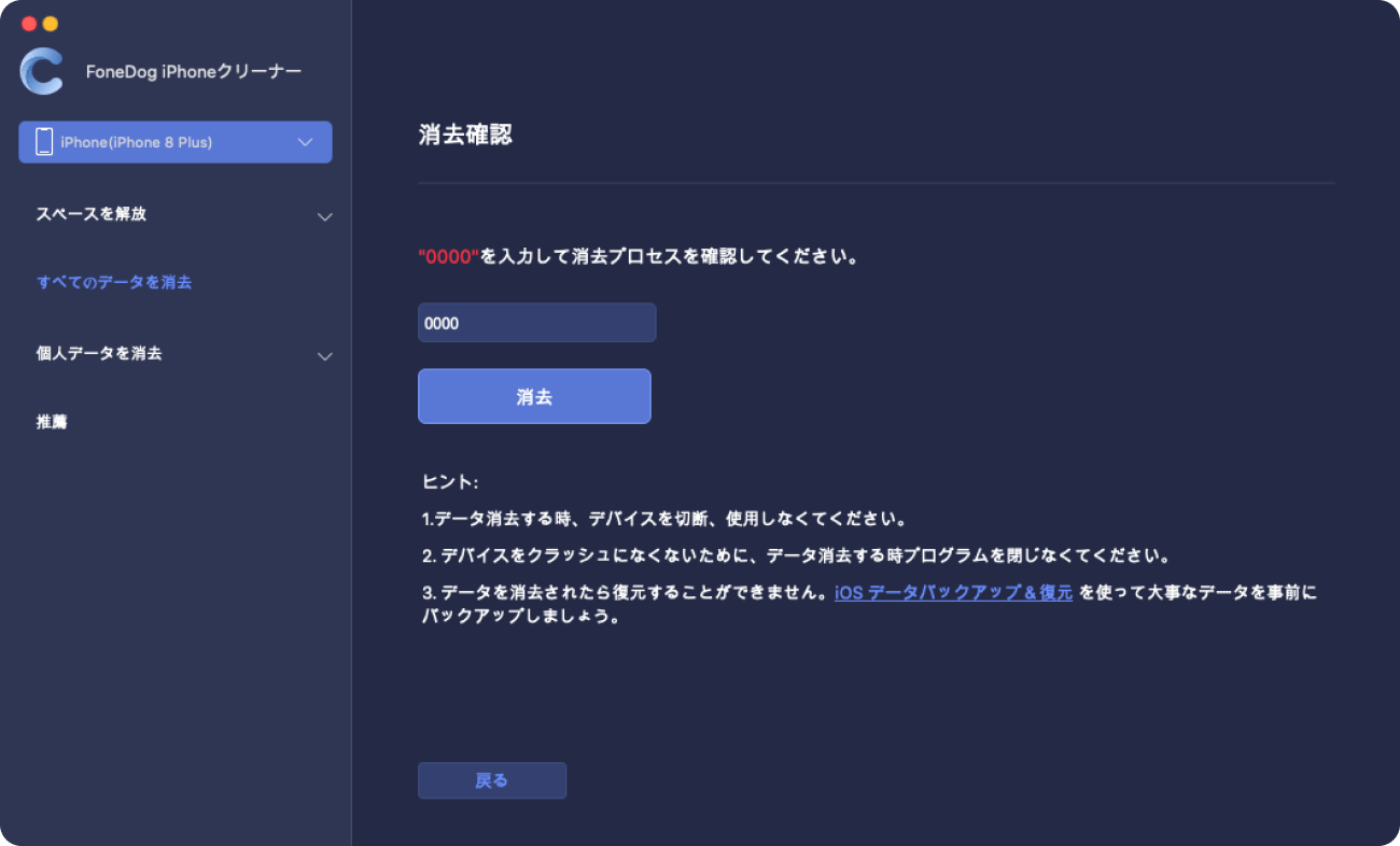 消去プロセスを確認するには、「0000」を入力し、「消去」ボタンをクリックする