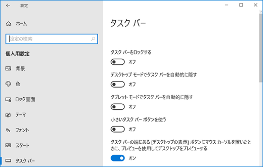 Windows 10でタスクバーを微調整する方法に関する完全ガイド