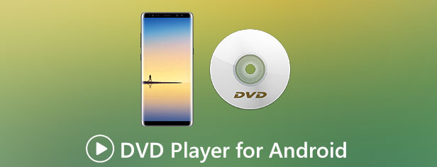 Android 向けの最高の DVD プレーヤー